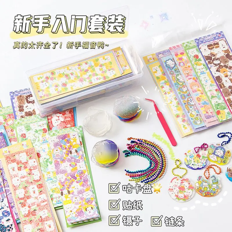 Diy Full Set of Goo Card Sticker Set Hand Account Value Cream Glue Girl Children's Toy Tool Set Do Not Repeat