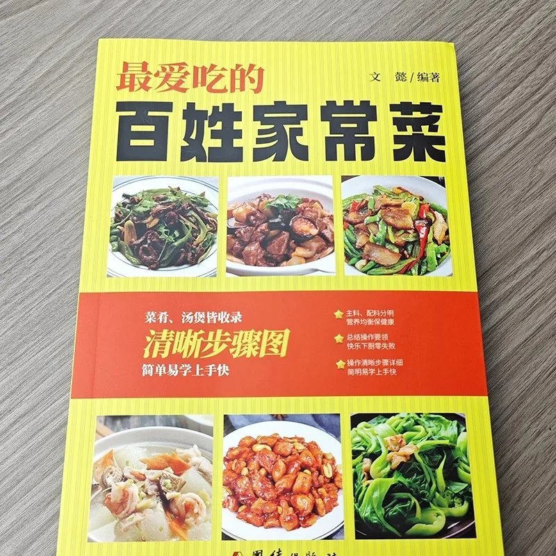 Favorite Chinese Home Cooked Dishes, A Complete List of Chinese Home Cooked Dishes on The Tip of The Tongue