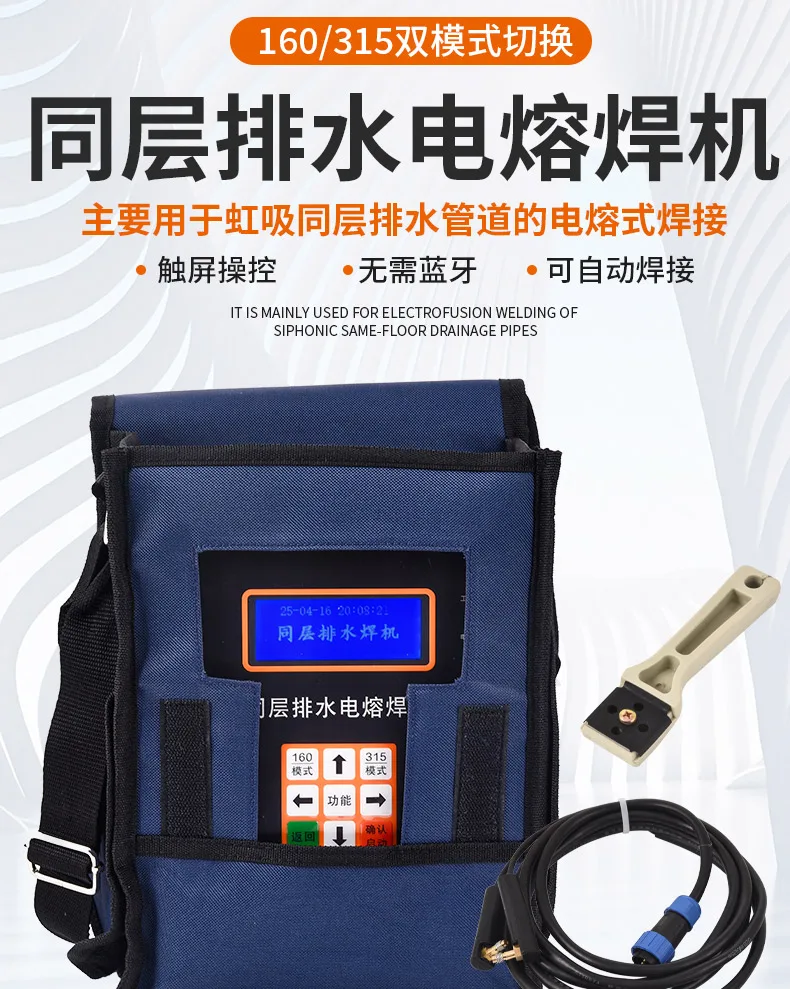 

Automatic intelligent same-layer drainage electric fusion welding machine