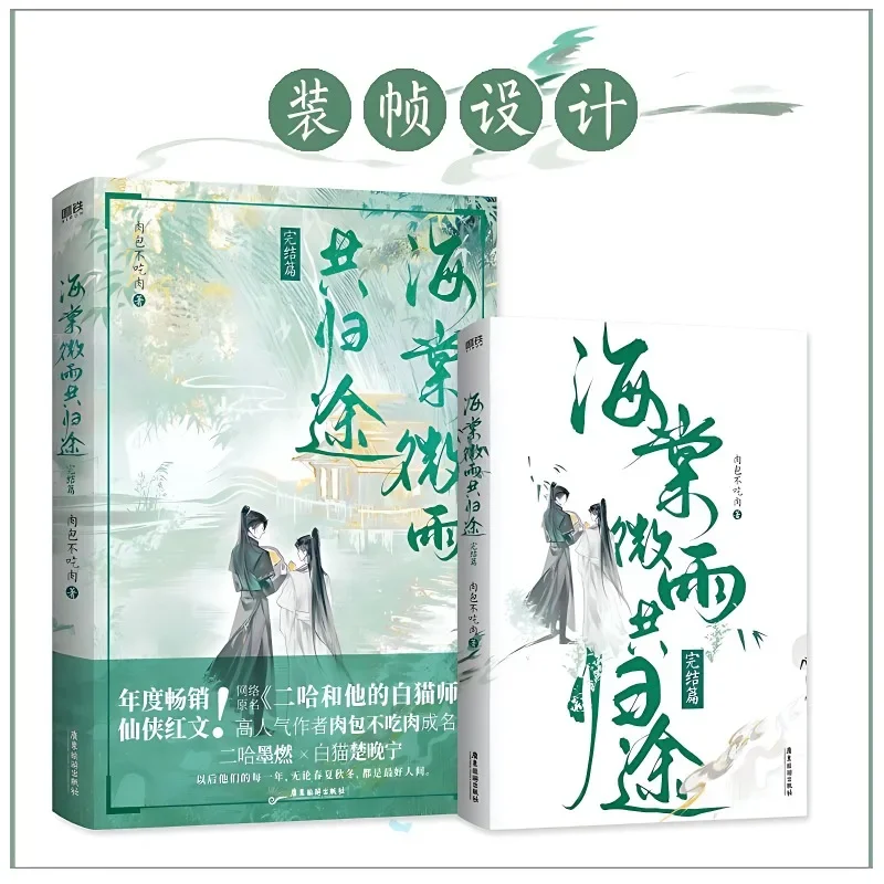 Husky and His White Cat Shizun Vol.6 Novel Book Deluxe Edition Hai Tang Wei Yu Gong Gui Tu Manga Novel Book Er Ha BL