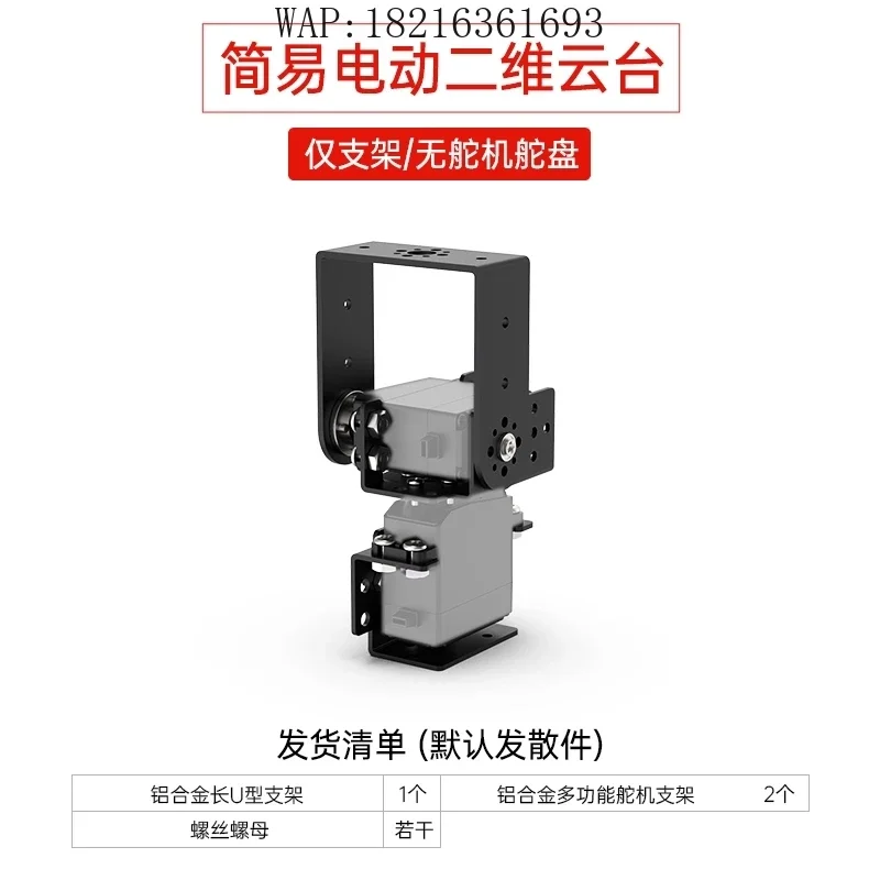 2026GOOD 2D Electric Gimbal, Less Than 20W 2025 TI Cup Electronic Design Competition, Servo Gimbal Module Bracket