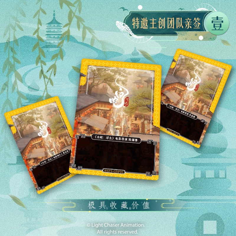 Card.fun White Snake Floating Life Genuine Authorized Animation National Comic Movie Peripheral Card Little Green Snake Xu Xian