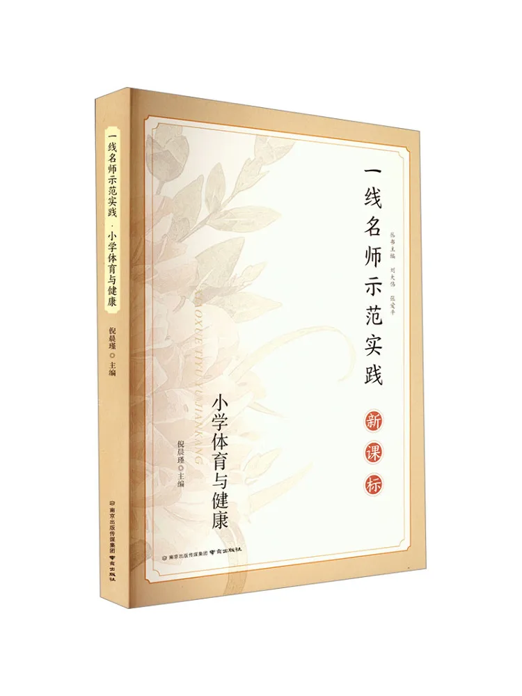 

Book-Winshare Demonstration Practice Of First Line Famous Teachers in Primary School Physical Education and Health