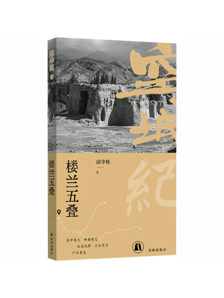 

Book-Winshare Luo Lan Five Stacks