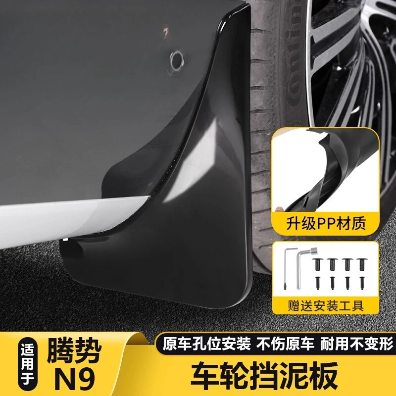 

Детали защиты от грязи для дверей Denza N9, задний бампер, брызговики