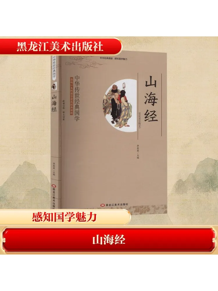 

Book-Winshare Classic Of Mountains and Seas