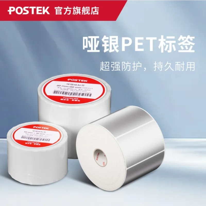 1PCS  Dumb silver paper adhesive label paper 40 * 30 50 60 80 100 PET label barcode printing sticker