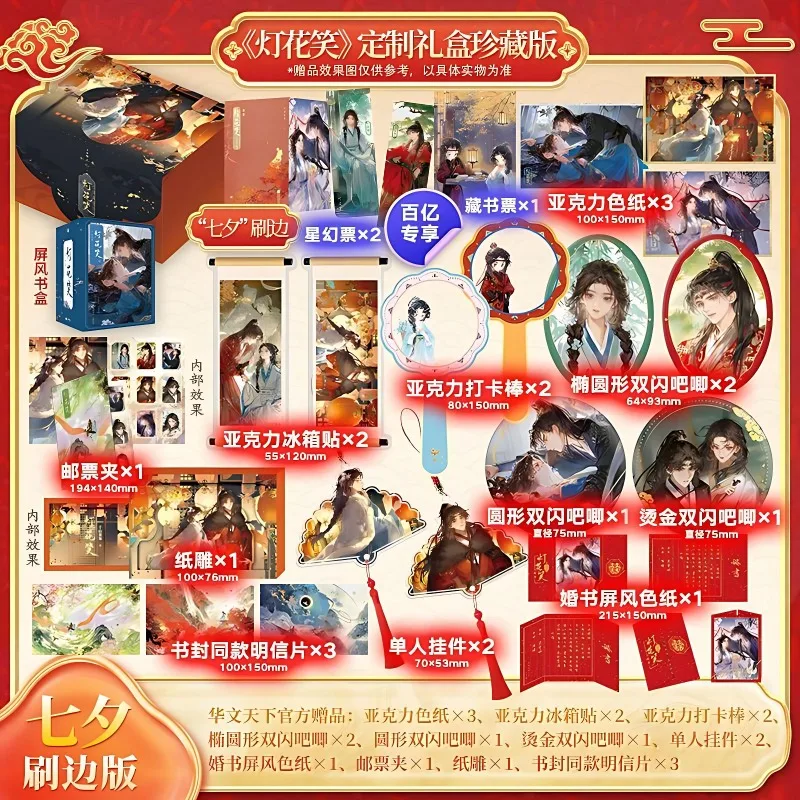 6 Books Deng Hua Xiao Novel Book Edge-brushing Set Collector's Edition Gift Box Ancient Chinese Romance Novels