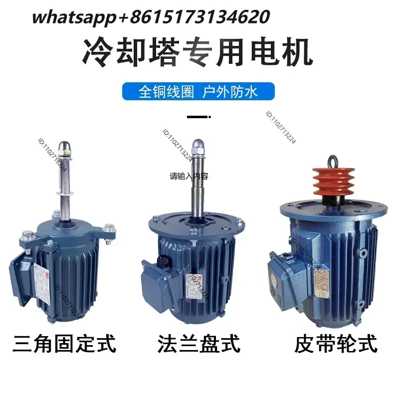 1pcs Three Phase Asynchronous Cooling Tower Motor Pure Copper Wire Outdoor Waterproof Industrial Water Cooling Fan Motor