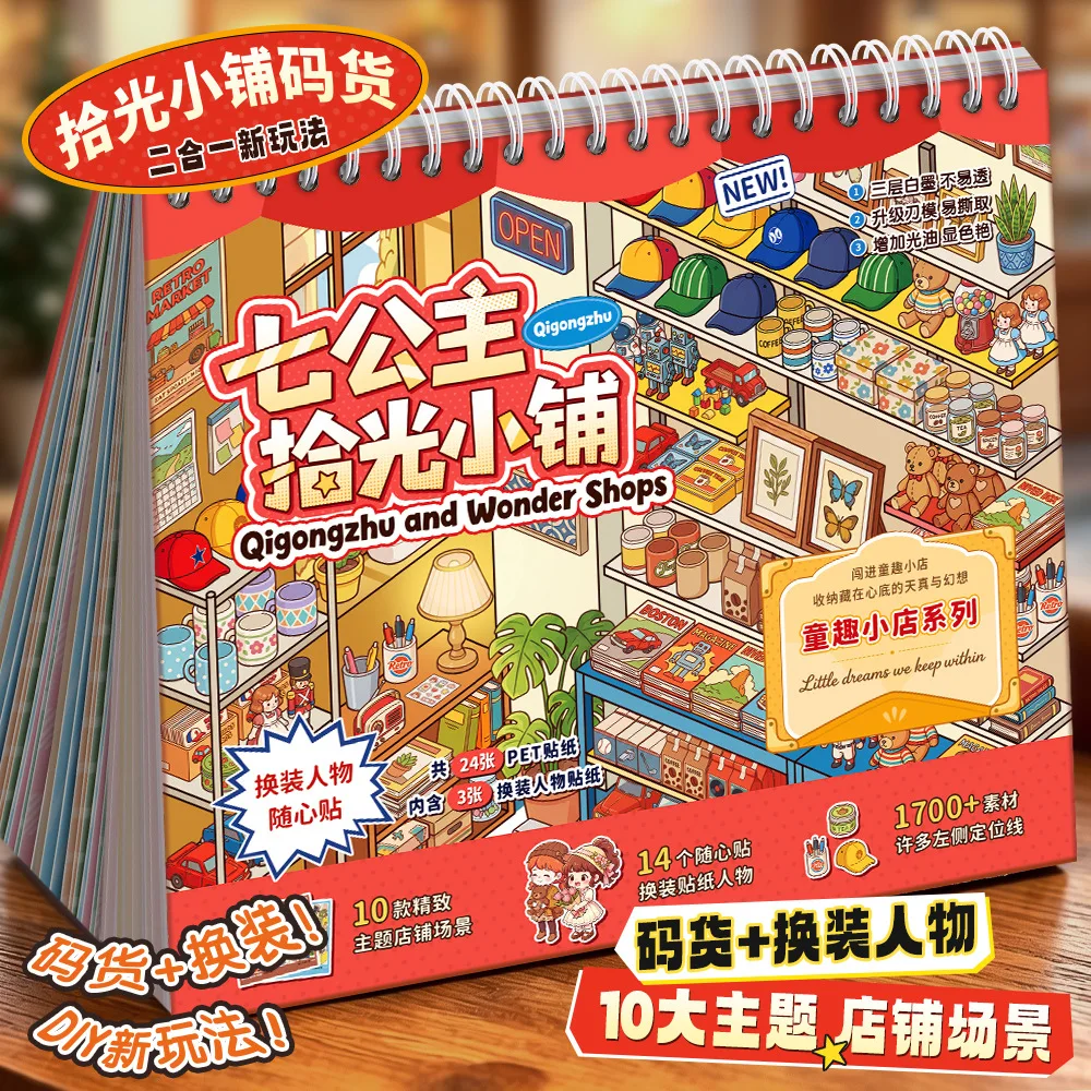 Shiguang Small Shop Merchandise Storage Landscaping Sticker Collection Book Fun Handmade DIY Dress-up Miniature Scene Scrapbook