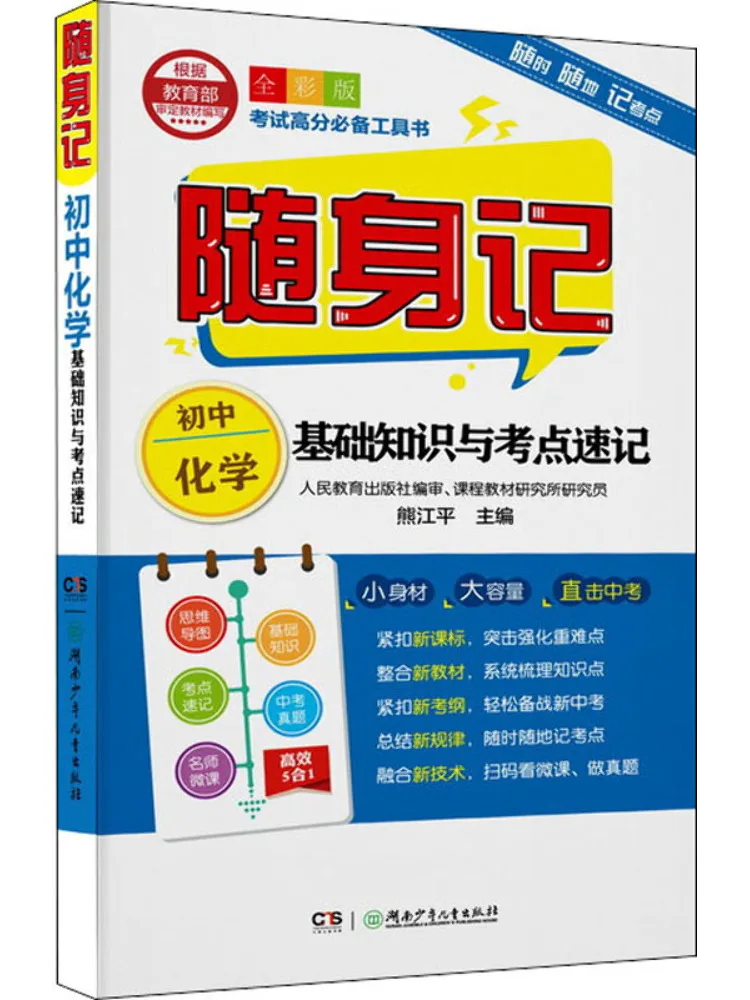 Book-Winshare Portable Notes : Notes rapides sur les connaissances de base en chimie et les points d'examen pour le collège, édition couleur