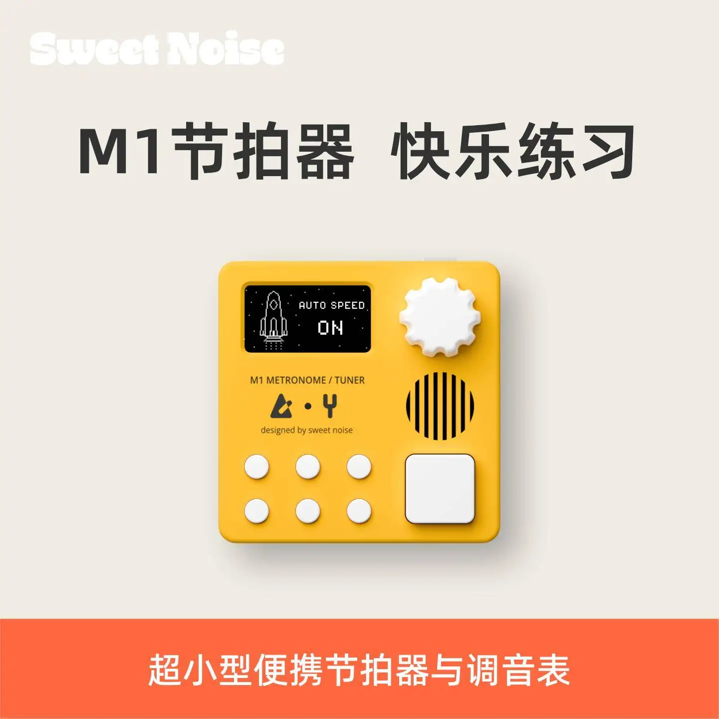 Sweet Noise M1 professional electronic metronome tuning table guitar set drums piano charging sweet noise