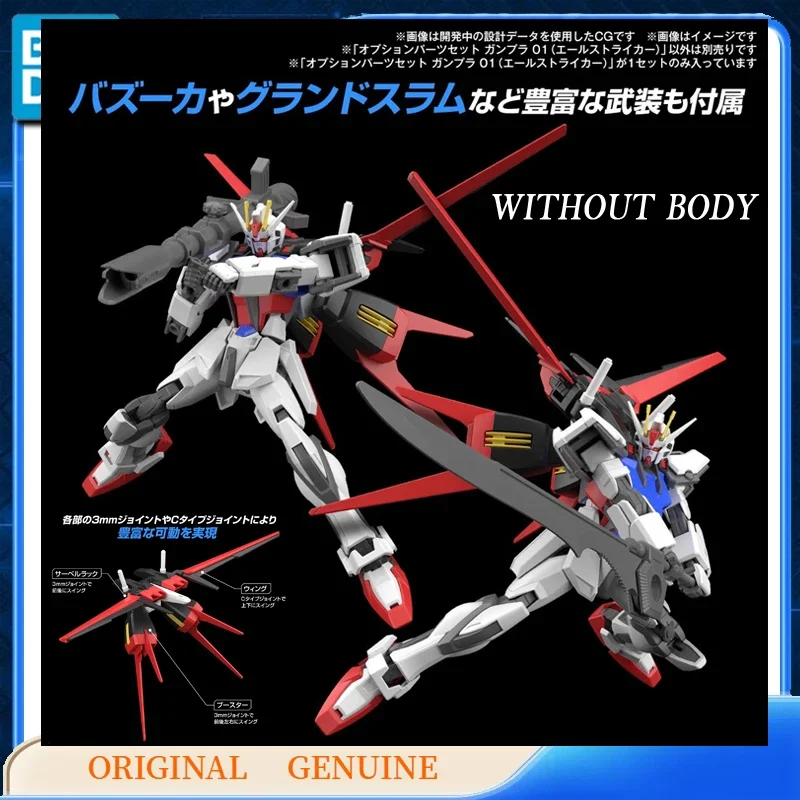 مجموعة أجزاء خيار GUNDAM الأصلية من Bandai GUNPLA 01(AILE STRIKER)/GUNPLA 02 (قاذفة STRIKER&SWORD STRIKER) شخصيات الرسوم المتحركة