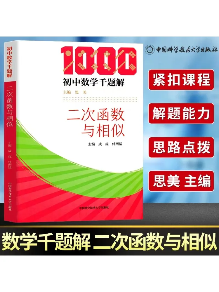 

Книга-Winshare Quadratic Functions и аналогичность