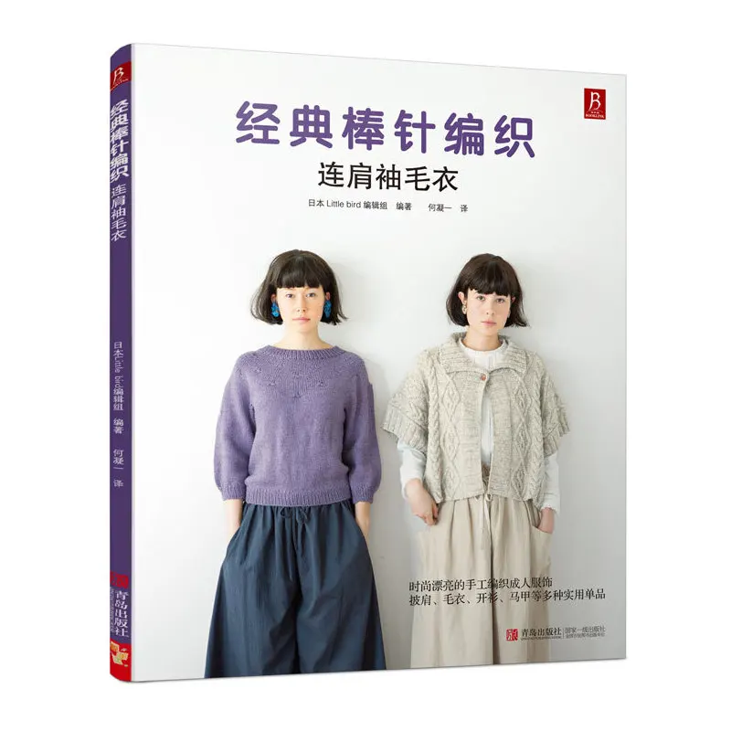 

Japanese Classic Needle Knitting Book Raglan Sleeved Sweater Pullover, Coat, Shawl Pattern Knitting Books