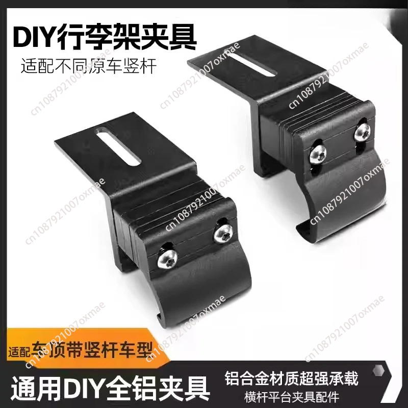 

Universal Multi-purpose Modified Simple Aluminum alloy Roof Rack Platform DIY Fixture Fixed Claw