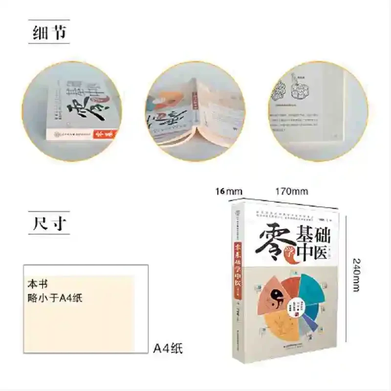 Zero-Basic Chinese Medicine 2nd Edition Traditional Chinese Medicine Health Fun Comics Simple Introductory Course Books