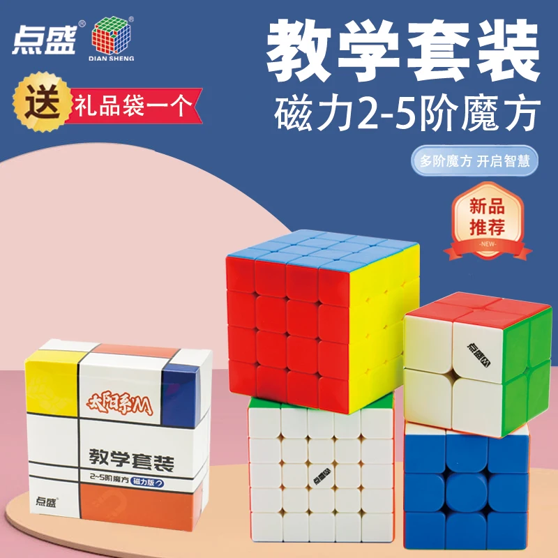 DianSheng Magic Cube Combination Set 2X2 3X3 4X4 5X5 Magnetic Speed Cube Stickerless Professional Fidget Toys