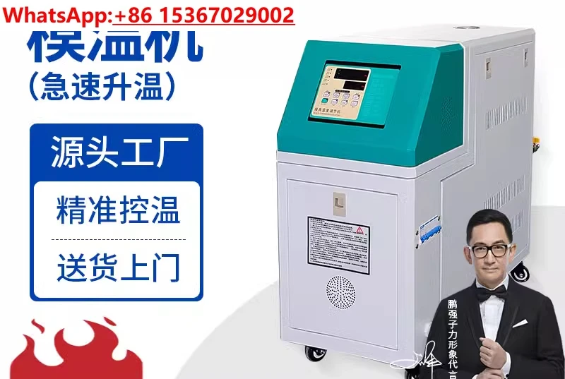

Mold temperature machine Mold automatic constant heating /6 kW heating 9kw control/oil/water/auxiliary machine