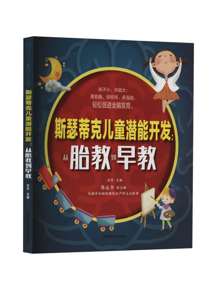 

Книга-Winshare Sestick Детское потенциальное развитие от Prenatal Education для дошкольного образования