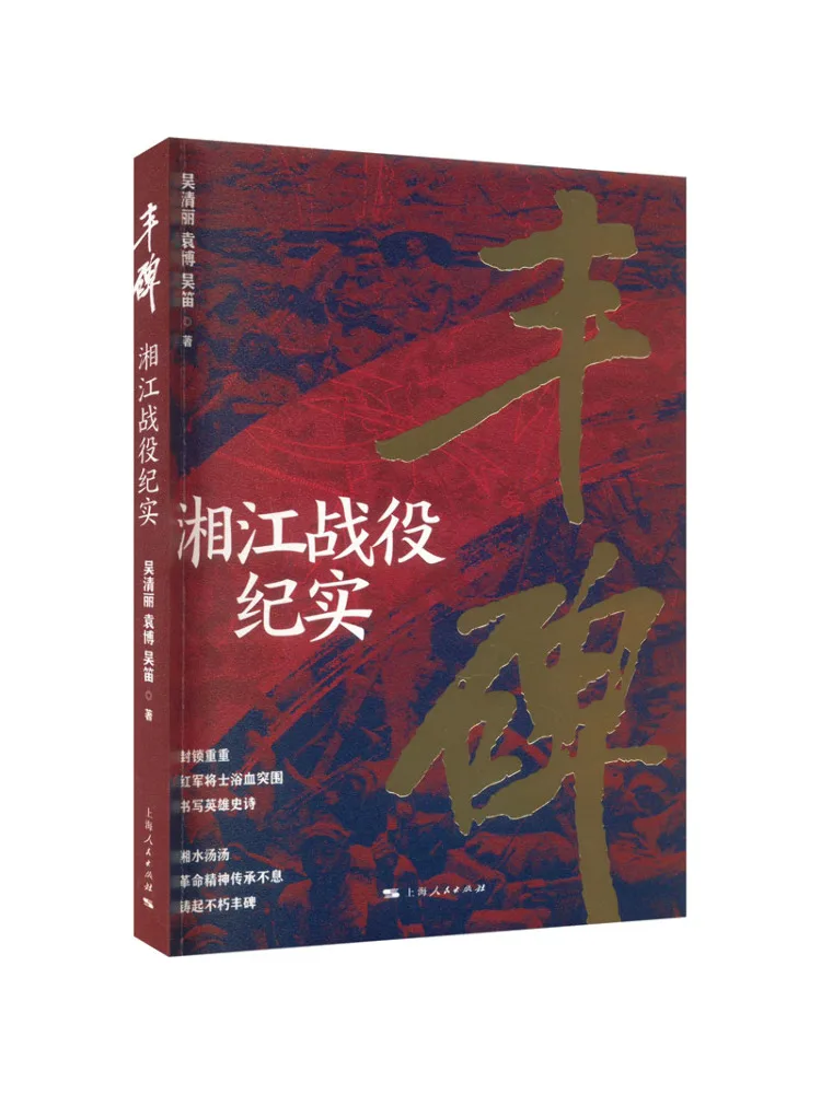 Livre - Monument Winshare : Documentaire sur la bataille de Xiangjiang
