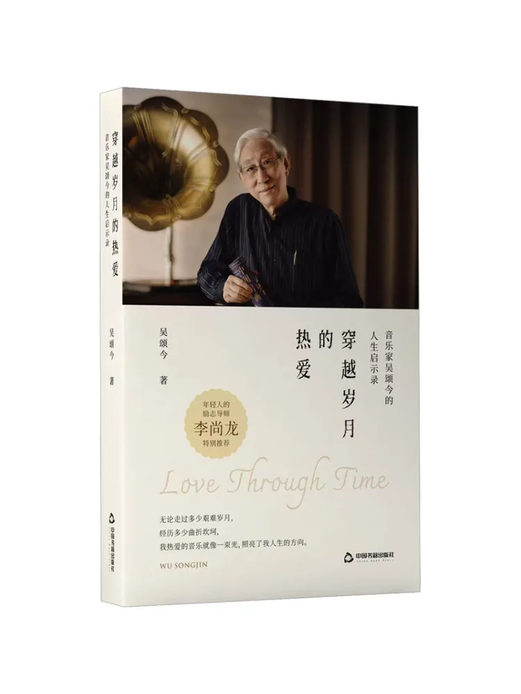 

Книга «Winshare: Страсть сквозь годы»: Вдохновение на жизнь музыканта У Сунцзина