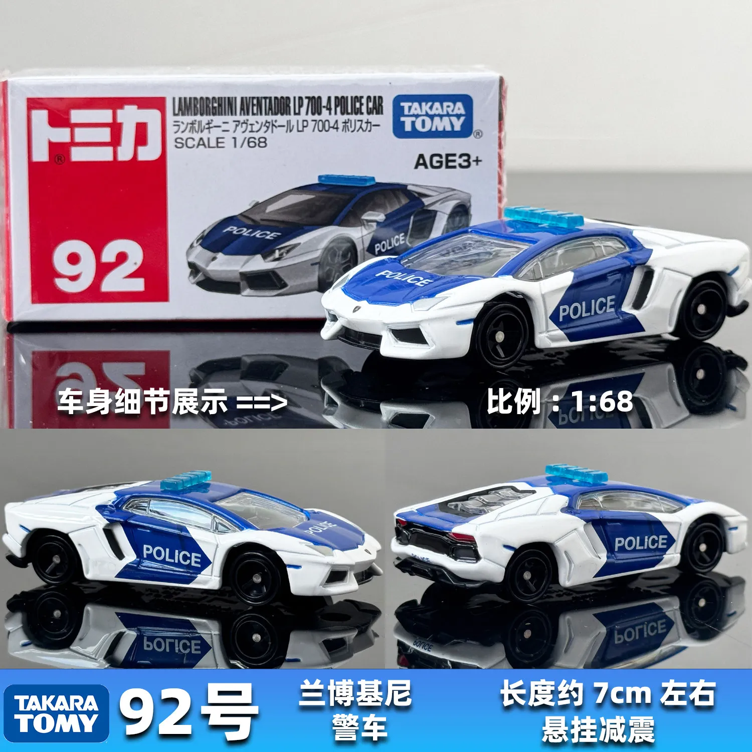 

Takara Tomy AISA Tomica No.92 Lamborghini Aventador LP700-4, полицейский автомобиль из сплава, серия литых под давлением моделей, детские подарки, игрушки
