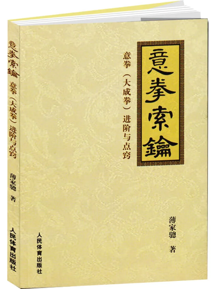 

Book-Winshare Boxing Key Advanced and Tips For Yi Fist Dimensing