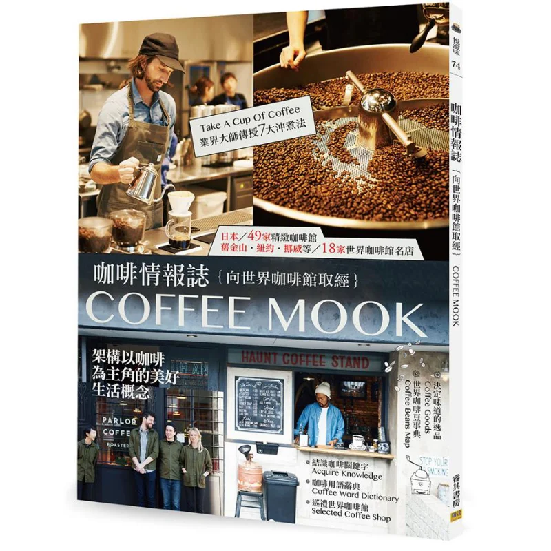 

Coffee Intelligence Journal Learn From Coffee Shops Around The World To Build A Concept Of A Good Life With Coffee As The Protag