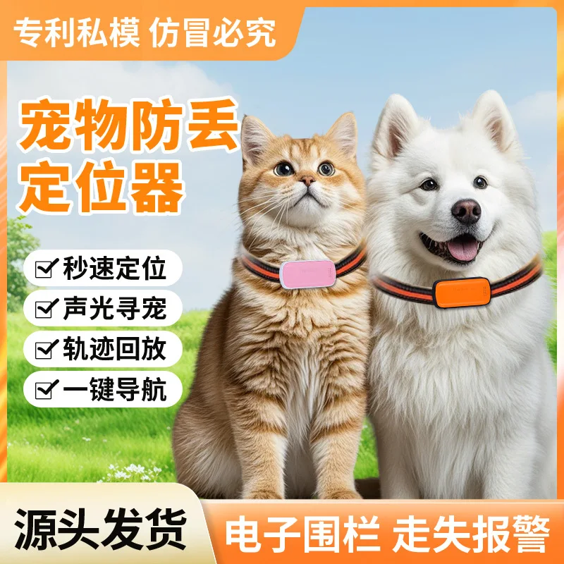 

Dog Locator Anti-lost Tracking Sound and Light Pet Finding GPS Precise Positioning Private Model Tracking Artifact