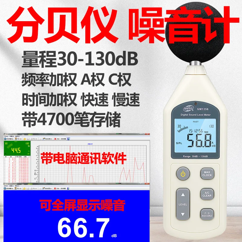 

BENETECH/Biaozhi GM1356/GM1357 Noise Meter Sound Level Noise Volume Tester Electronics