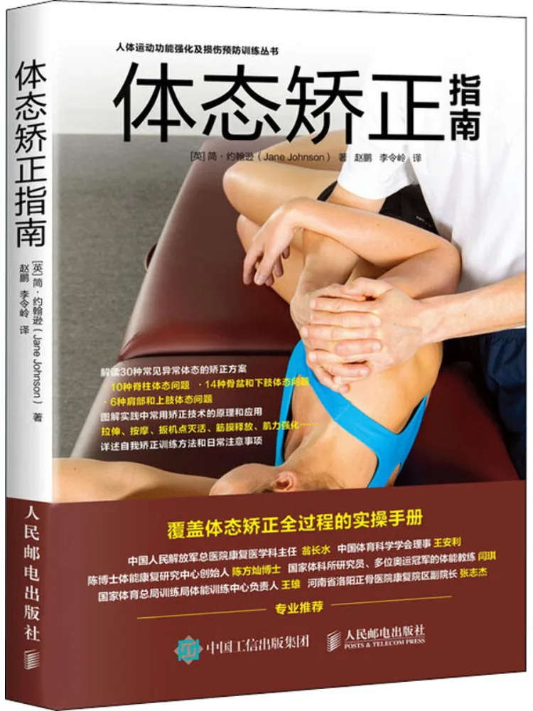 

Book-Winshare Posture Correction Guide
