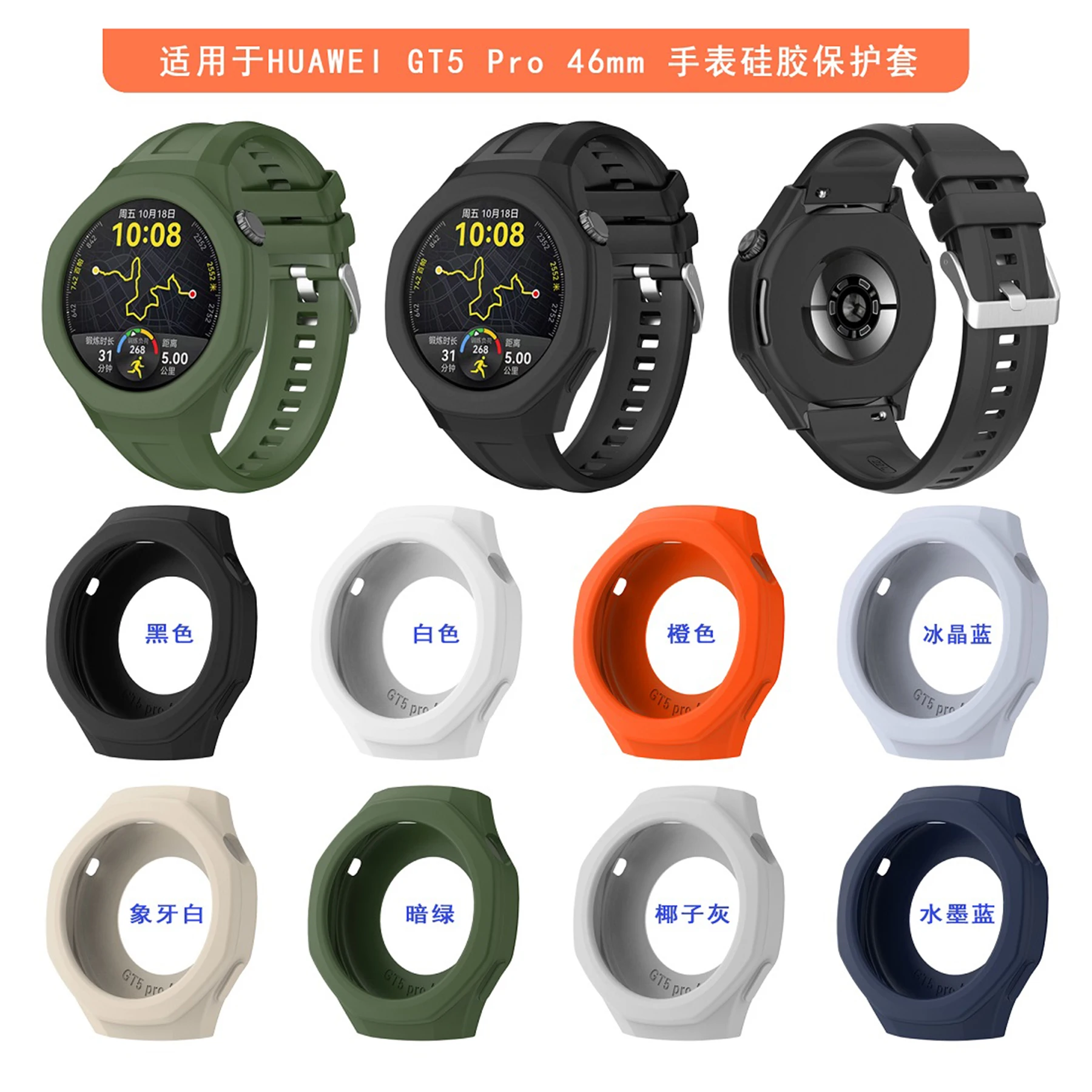 Silicone Strap For Huawei Watch GT5 Pro 46mm Smart Watch Band + Protective Case Shell