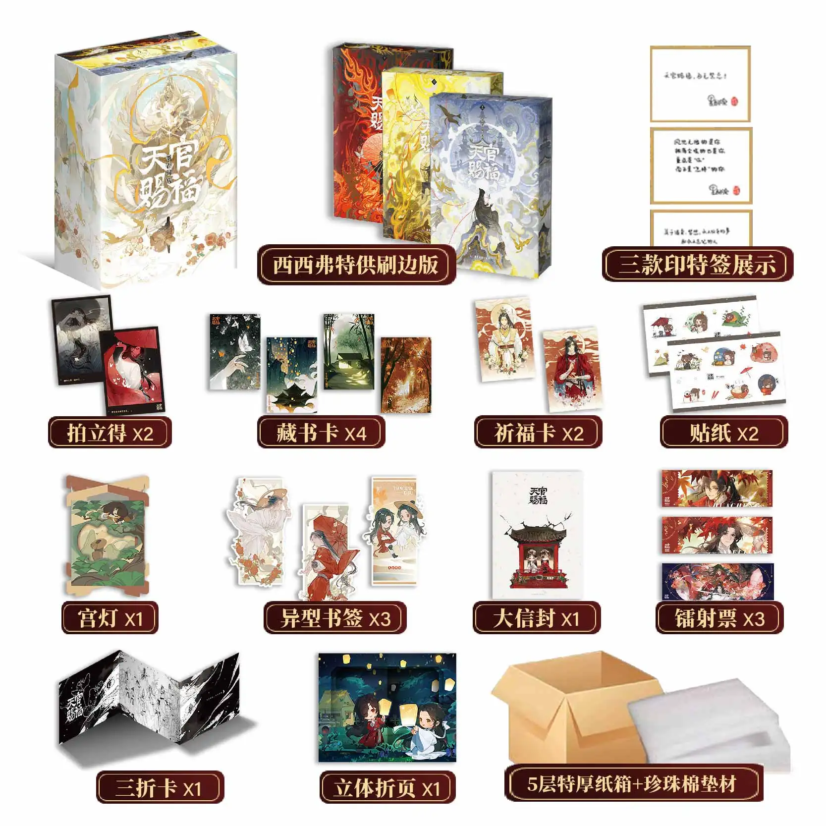 Limited Edition Available Worldwide Spot NEW 3 Books Special Edition  Tian Guan Ci Fu Official Heaven Official's Blessing