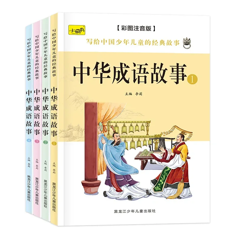 Story Books for Chinese Youth: Chinese History Stories: 4 Extracurricular Reading Books for Children