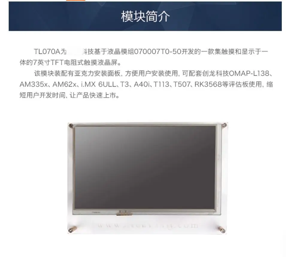 Chuanlon7-дюймовый резистивный сенсорный ЖК-дисплей с поддержкой платы разработки, таких как OMAPL138, AM4376, и AM3352.