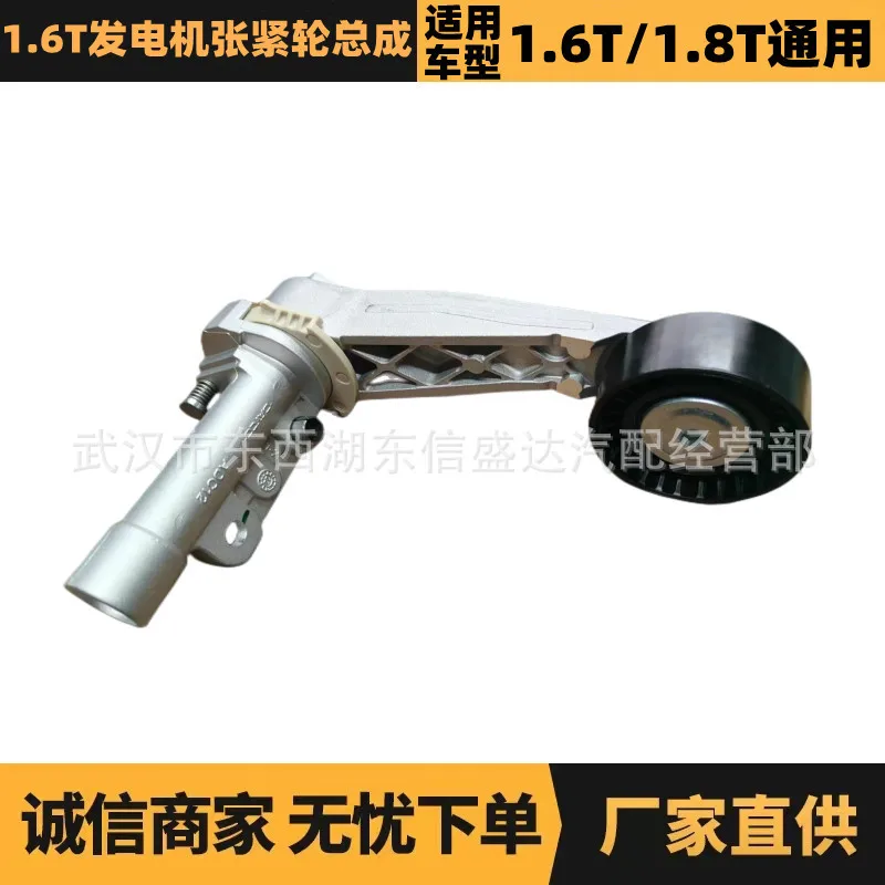 

Applicable to Peugeot Citroen original 1.6T/1.8T generator tensioner assembly OE: 1611425480