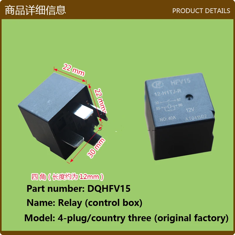 Forklift Accessories (Time Safety Start Micro) Relay DQ-HFV15 4 Plug / Guosan Original Factory Accessories