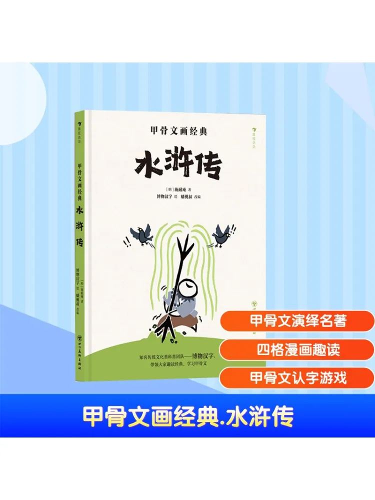 

Книга-Winshare Oracle Bone Надписи Классический водный знак