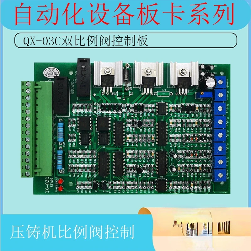 

Special Offer QX-03C Die-casting Machine Dual Proportional Valve Controller PLC Amplifying Force Oil Research PCB Circuit Board