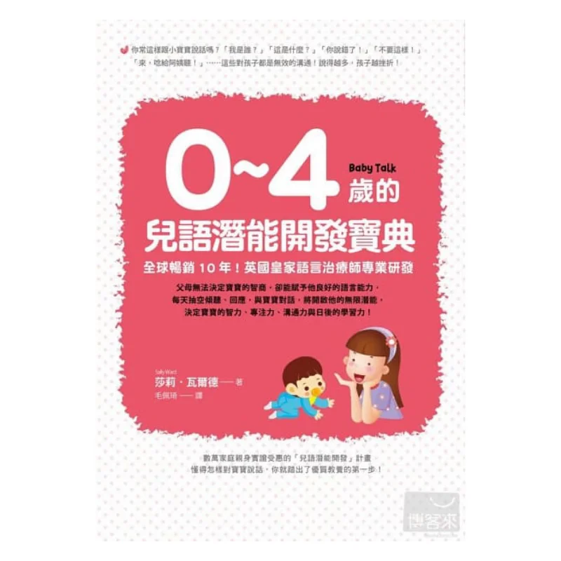 

Комплексное руководство по потенциальному развитию языка детей для детей 04 лет. Глобальный бестселлер на 10-летний профессионал.