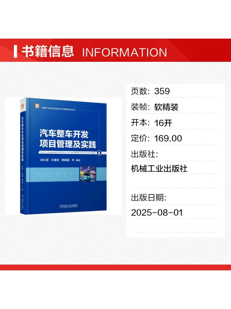 Book-Winshare Automobile Vehicle Development Project Management and Practice