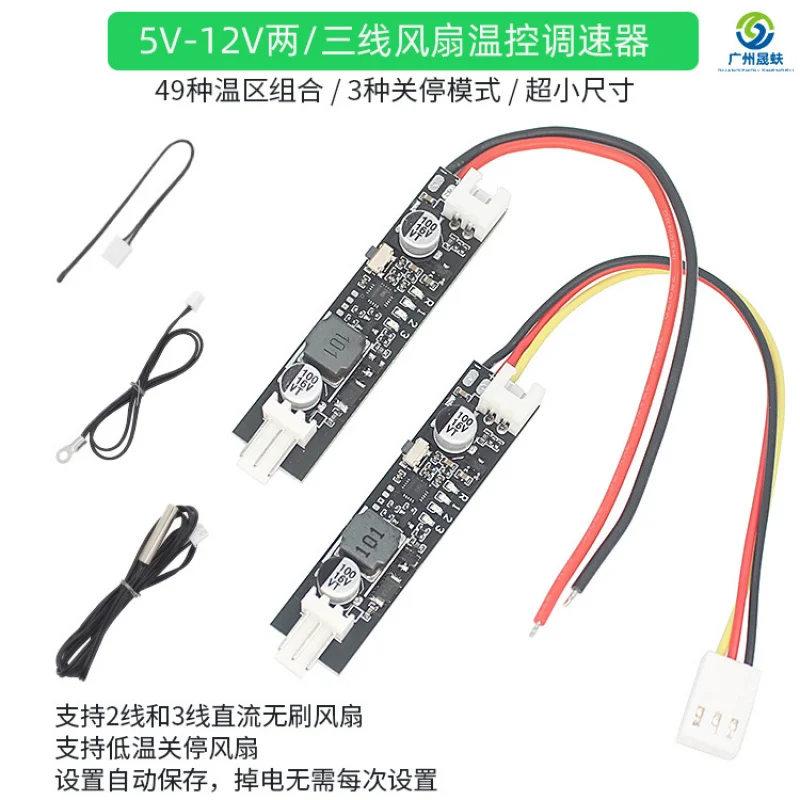 Ultra-Small Size Single Channel5V-12V 2-3Line Can Be Shut down Fan Temperature Control Speed Controller Weak Current Chassis Tem