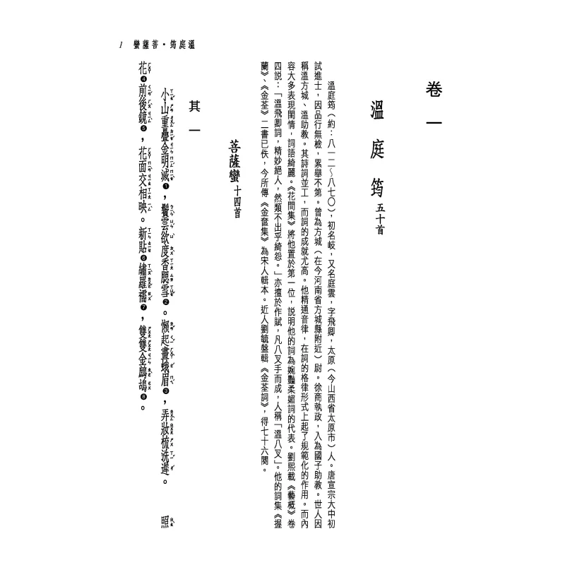 New Translation Of Flower Collection Third Edition Zhu Hengfu Geng Xiangyuan Sanmin 9789571478920 Book