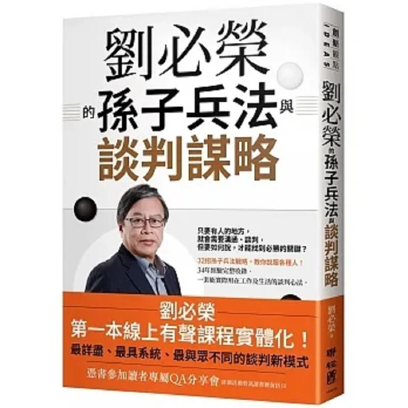 

Лю Биронгс Искусство войны и стратегии переговоров Лю Биронг Лианджинг 9789570869323 Книга