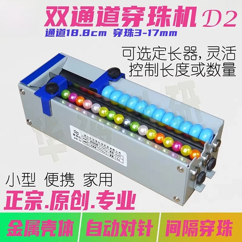 Dual multi-channel electric bead threading machine beading artifact adjustable length small bead separator automatic needle alig