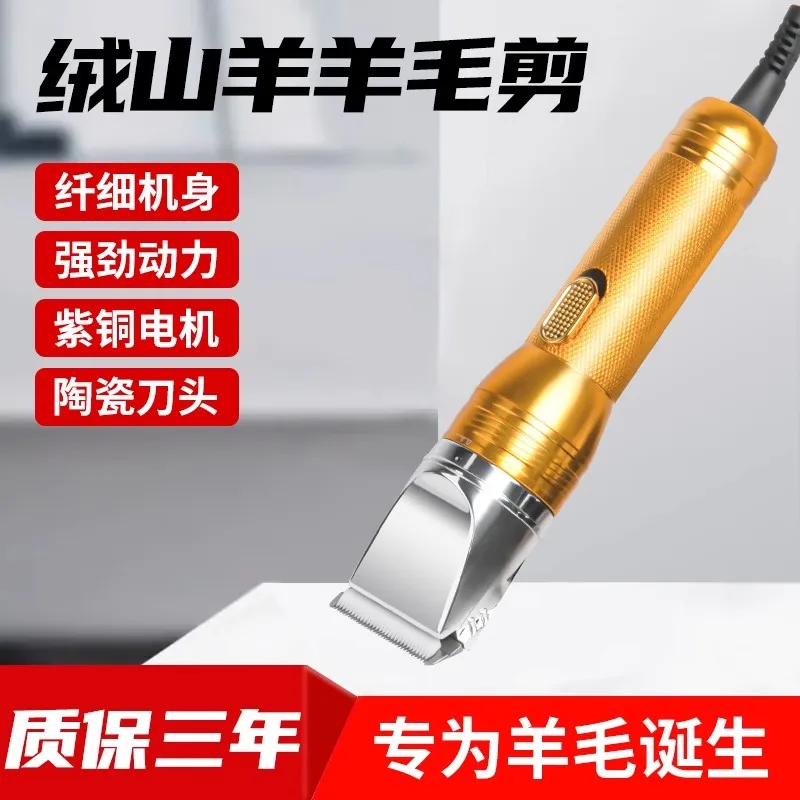 

Cashmere goat electric push shears electric wool shears dog shaver pet shears high power handheld shaving wool fader