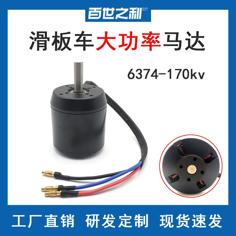 6374-170kv Sensitive brushless motor for scooter surfboard lawn mowing power tool with Hall black