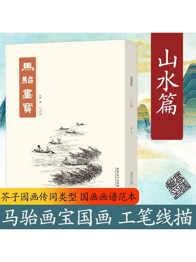 

Книга-Winshare Ma Tai's Painting Treasures Landscape Edition