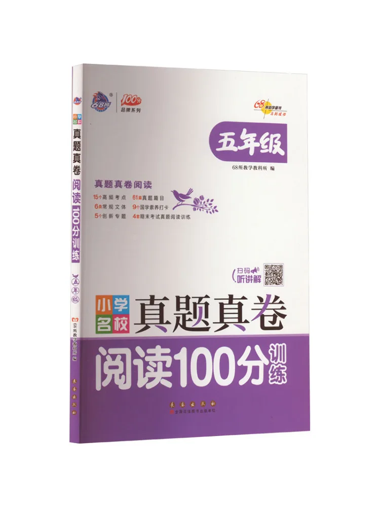 

Книга-учебное пособие Winshare: Настоящие экзаменационные задания от лучших начальных школ. Тренировка по чтению и пониманию текста на 100 баллов для 5 класса.